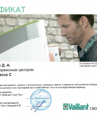 Сертификат Vaillant
