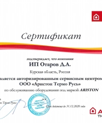 Сертификат Ariston