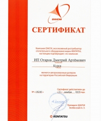 Сертификат daichi_heating